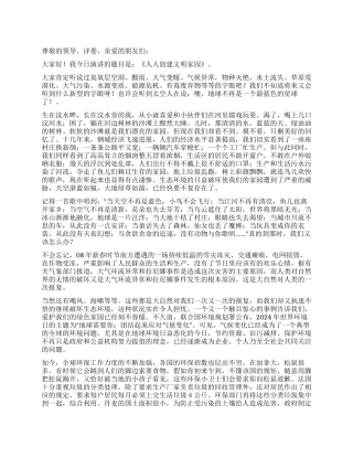 2024年创建文明城市演讲稿