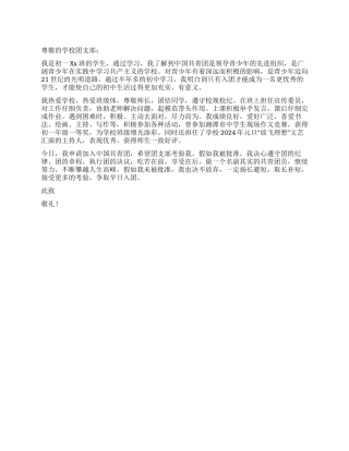 2024年初一学生入团申请书