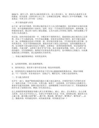 2024年初一班主任工作总结