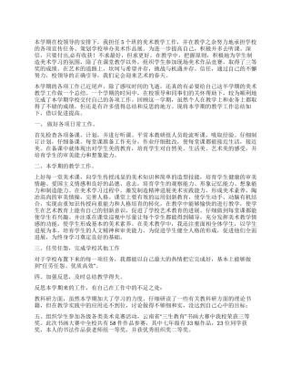 2024年初一美术工作总结