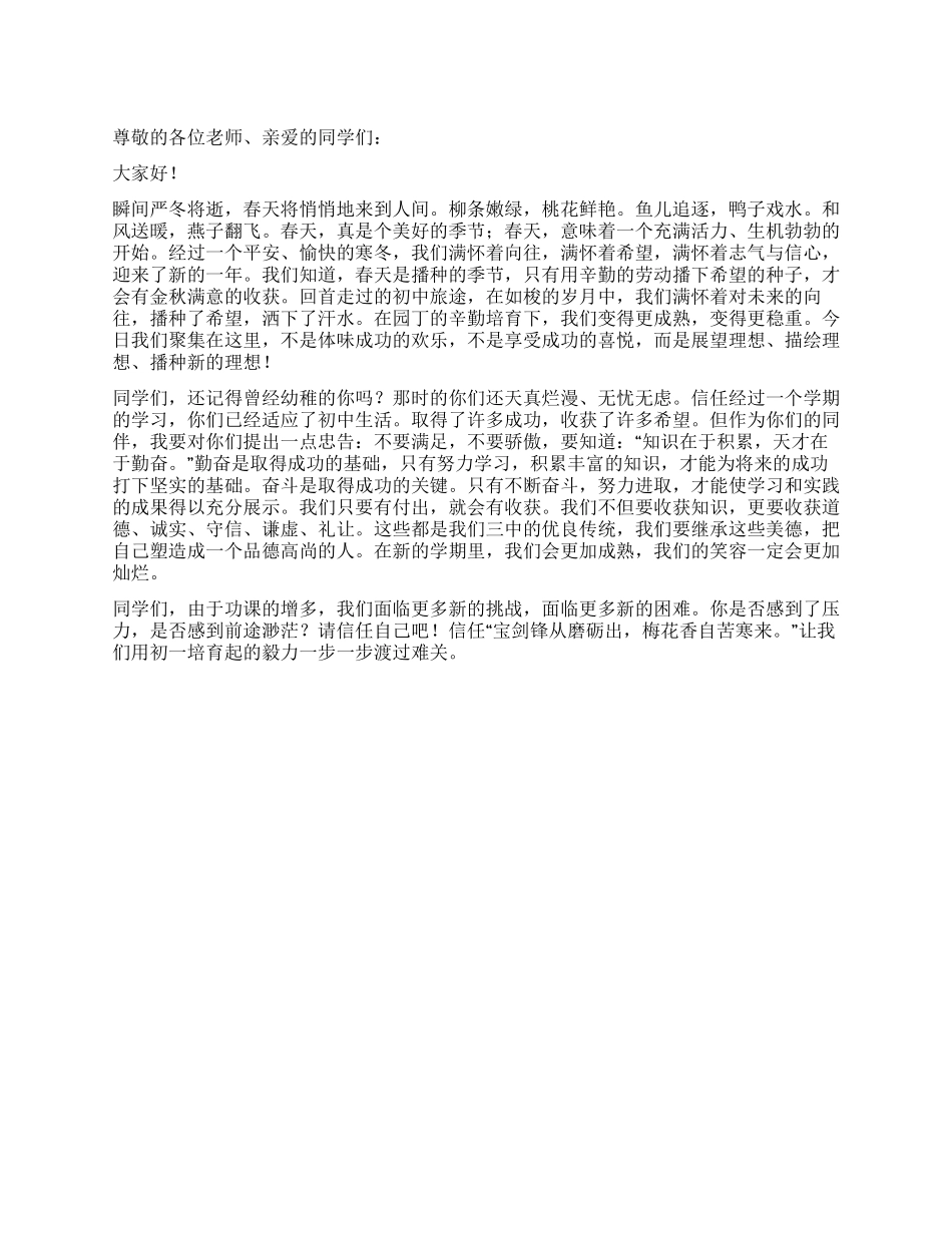 2024年初一优秀学生演讲稿_第1页