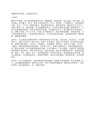 2024年初一优秀学生演讲稿