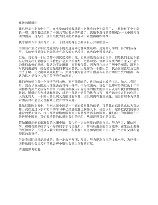 2024年初一学生入团申请