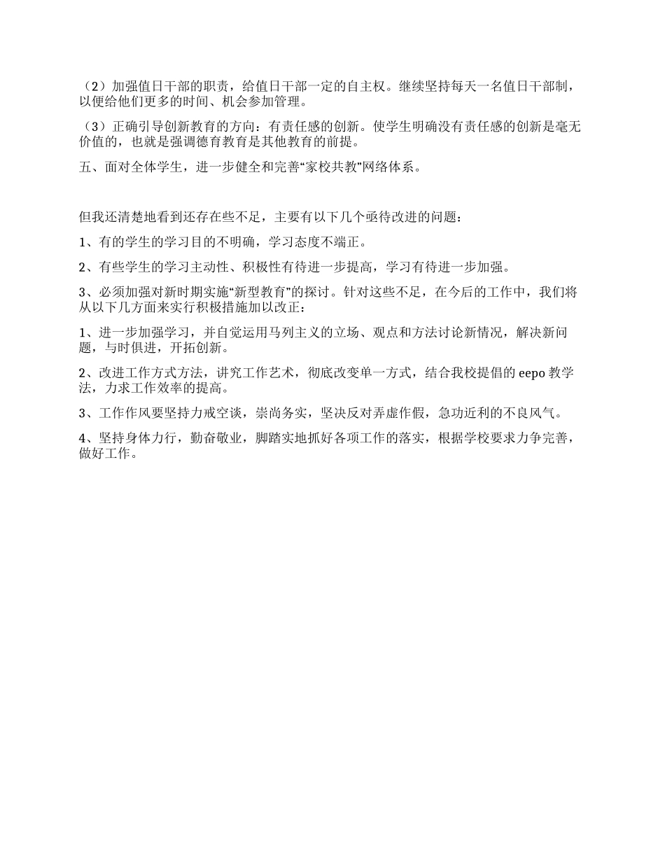 2024年初一班班主任工作总结_第2页