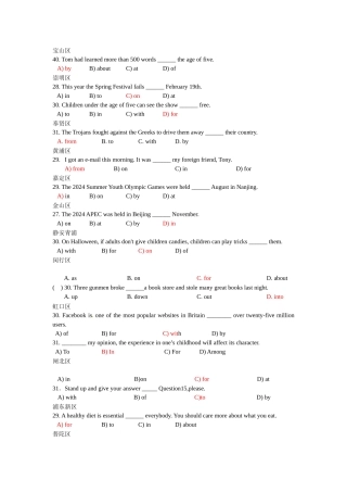 2024年初三一模介词汇编