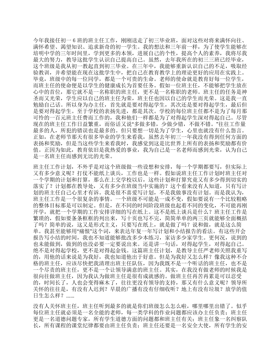 2024年初一的班主任工作计划_第1页