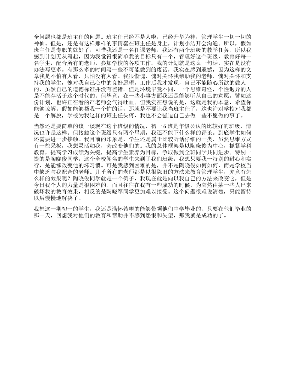 2024年初一的班主任工作计划_第2页