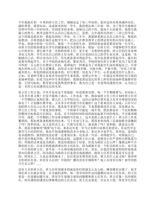 2024年初一的班主任工作计划