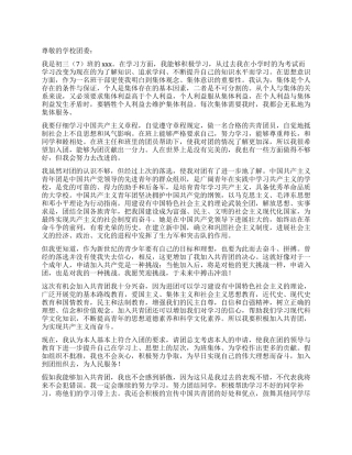 2024年初三学生优秀入团申请书