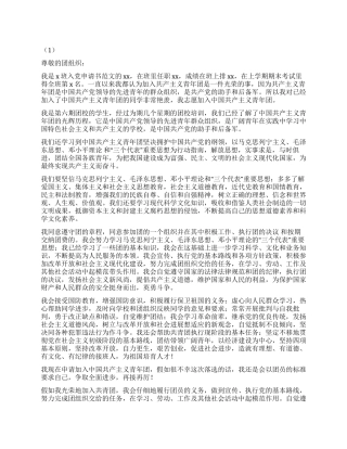 2024年初三学生1000字入团申请书优秀范文