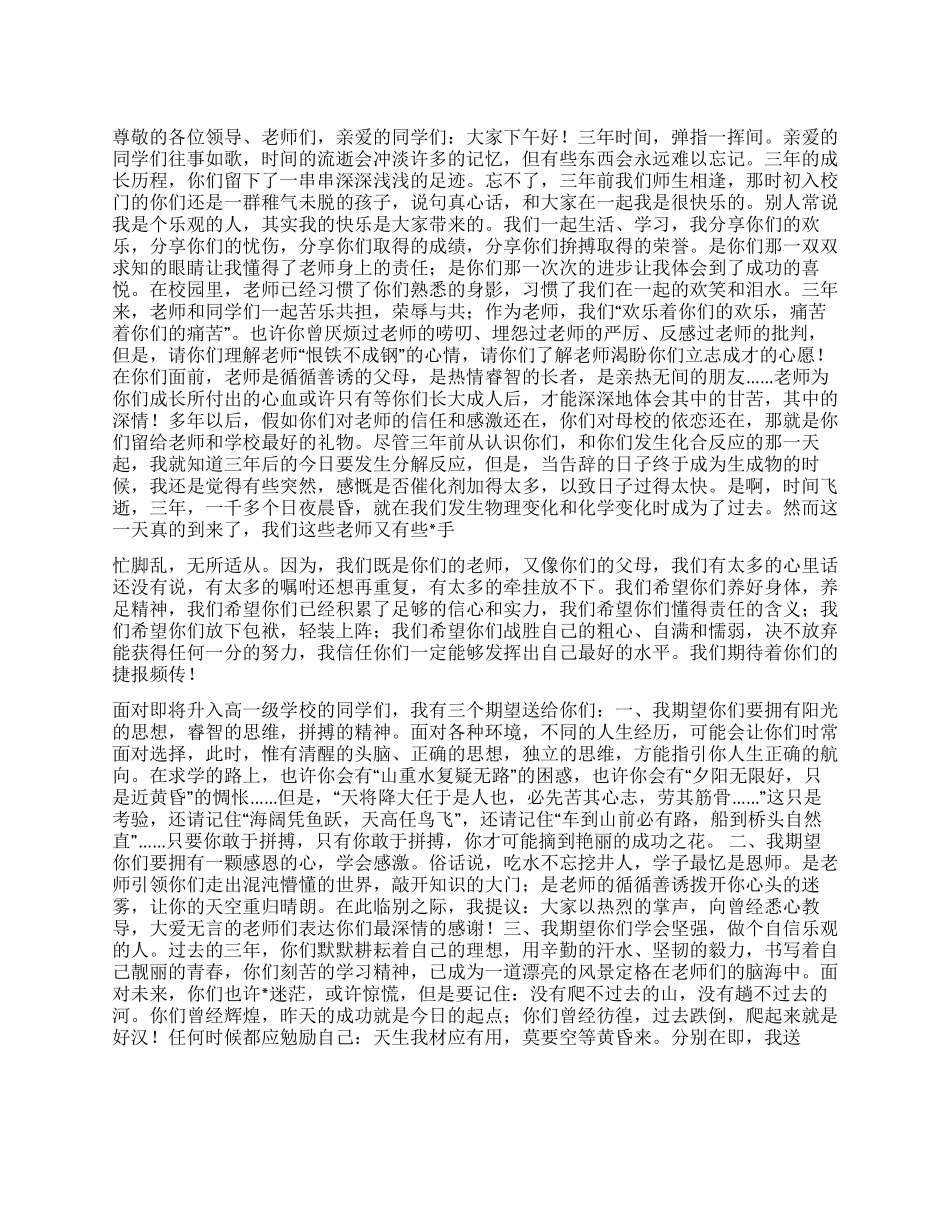 2024年初三毕业典礼教师代表发言稿_第1页