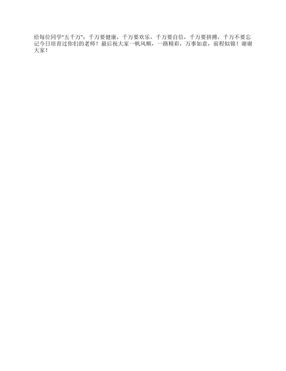 2024年初三毕业典礼教师代表发言稿_第2页