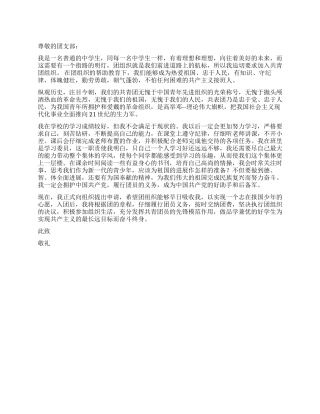 2024年初二入团志愿书