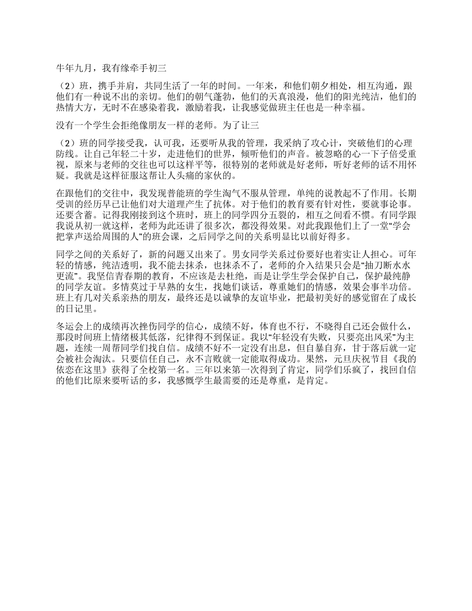 2024年初三班主任工作总结_第1页