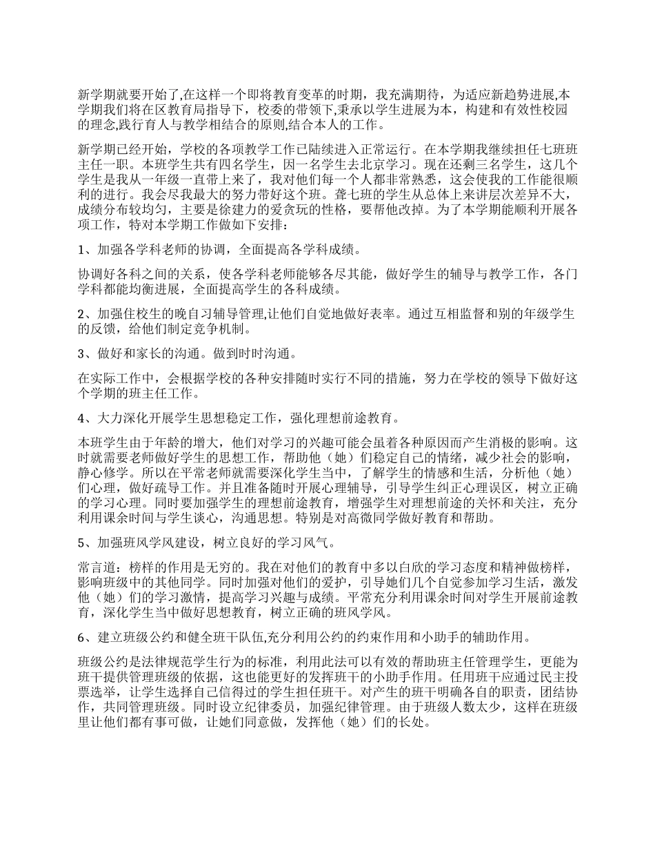2024年初二优秀班主任工作计划_第1页