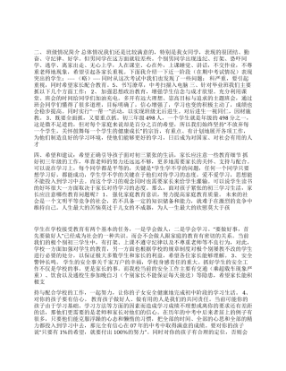 2024年初三毕业班家长会学校领导发言稿