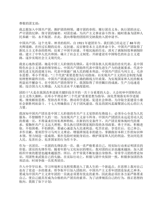 2024年初二学生入团申请书模板