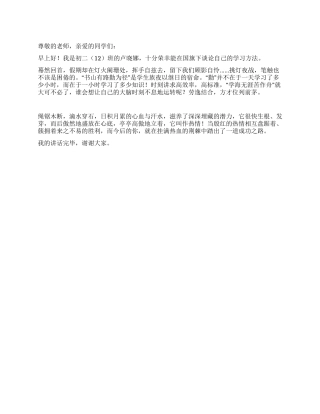 2024年初二学生国旗下讲话稿