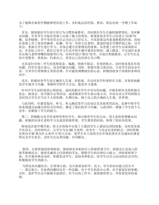 2024年初二班主任工作总结