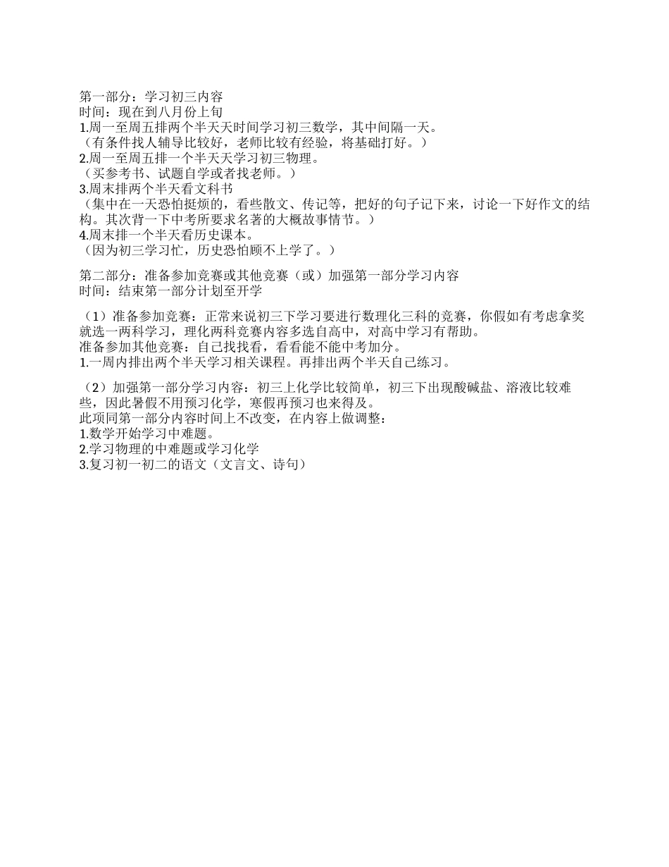 2024年初二学生暑假学习计划_第1页