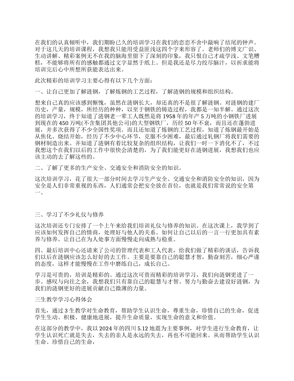 2024年初培训学习心得体会_第1页