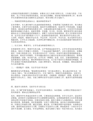 2024年初二班主任工作计划