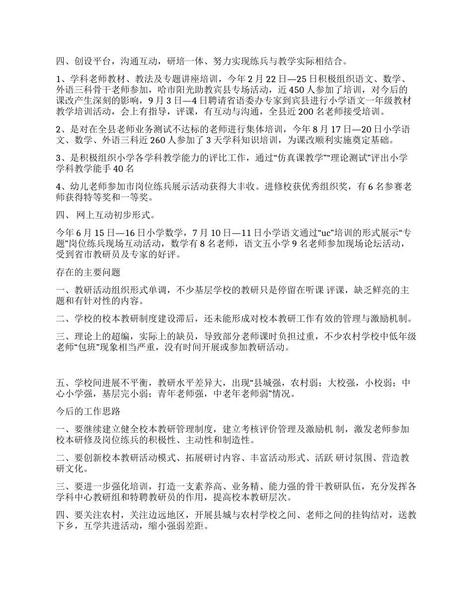 2024年初教部工作总结_第2页