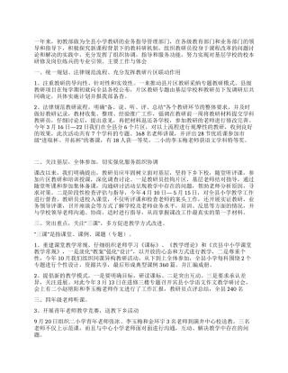 2024年初教部工作总结