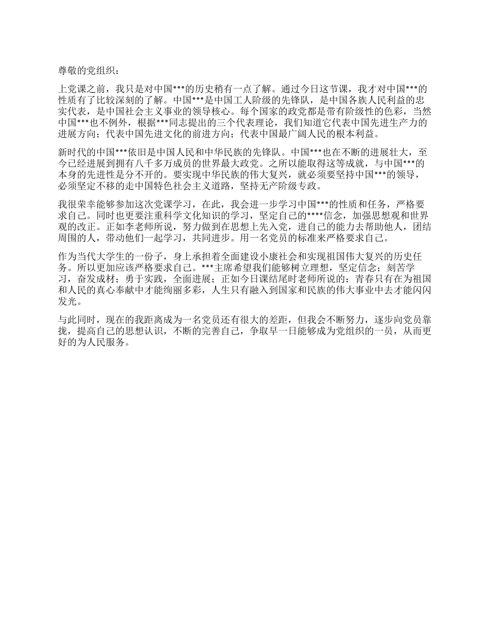 2024年初思想汇报范文提高认识完善自己_第1页