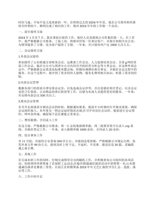 2024年前台接待工作总结