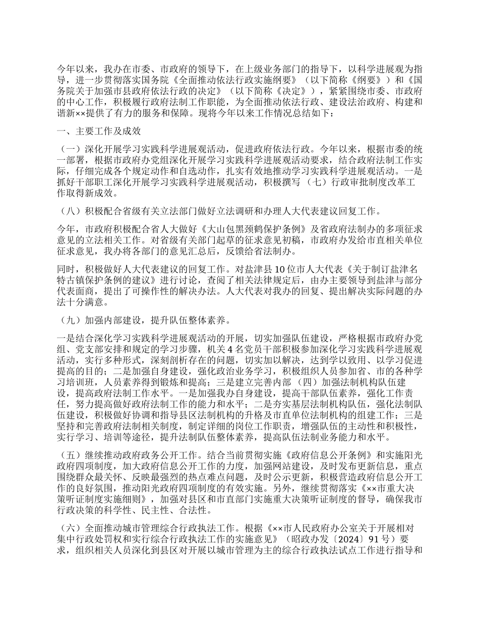 2024年前三季度工作总结_第1页