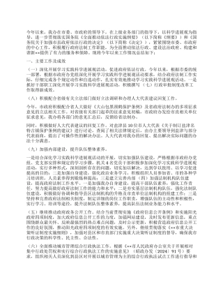 2024年前三季度工作总结