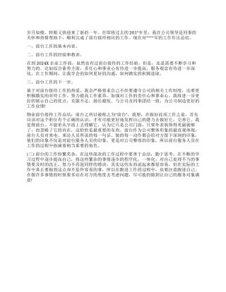 2024年前台客服工作总结