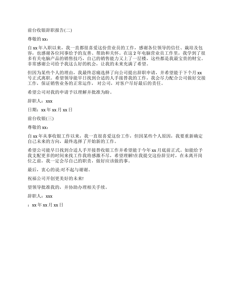 2024年前台收银辞职报告_第2页