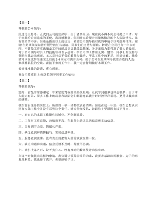 2024年前台文员辞职报告