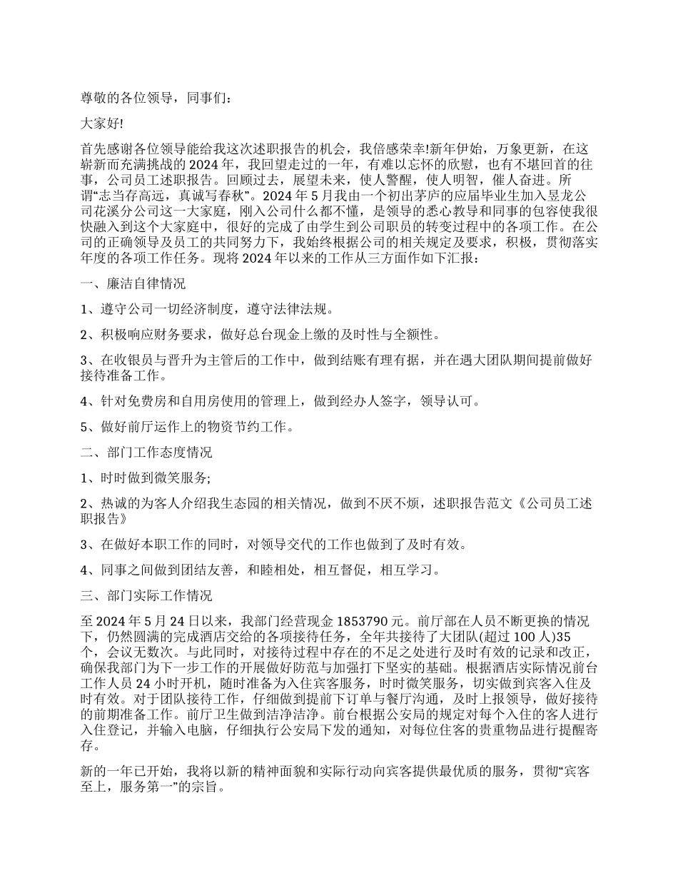 2024年前台行政上半年述职报告_第1页