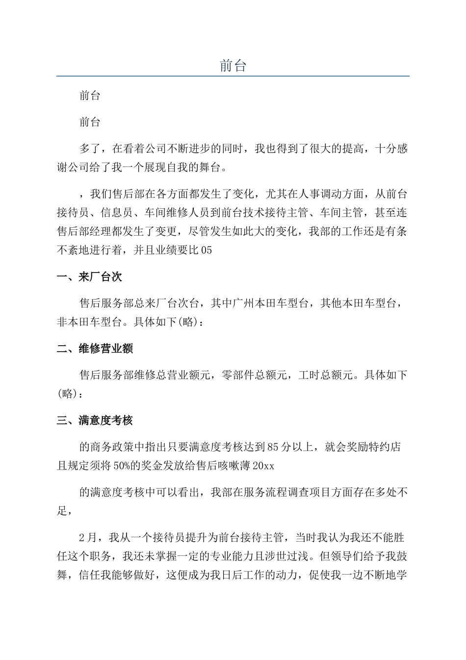 2024年前台年度工作总结范文_第1页