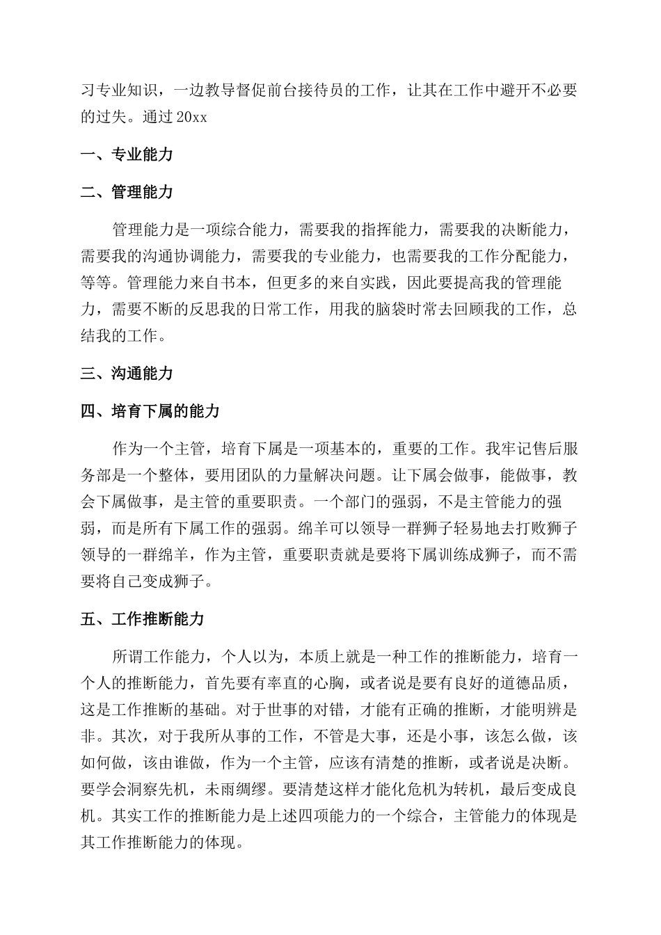 2024年前台年度工作总结范文_第2页