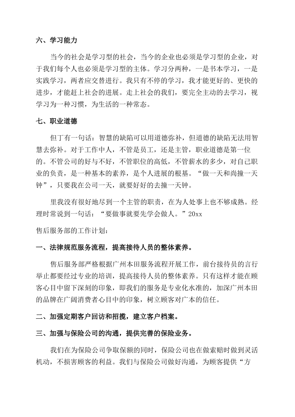 2024年前台年度工作总结范文_第3页