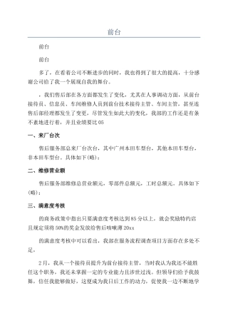 2024年前台年度工作总结范文