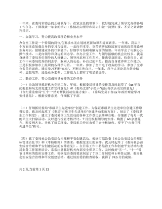 2024年副主任个人工作总结