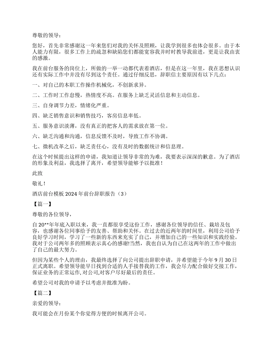 2024年前台辞职报告4篇_第2页