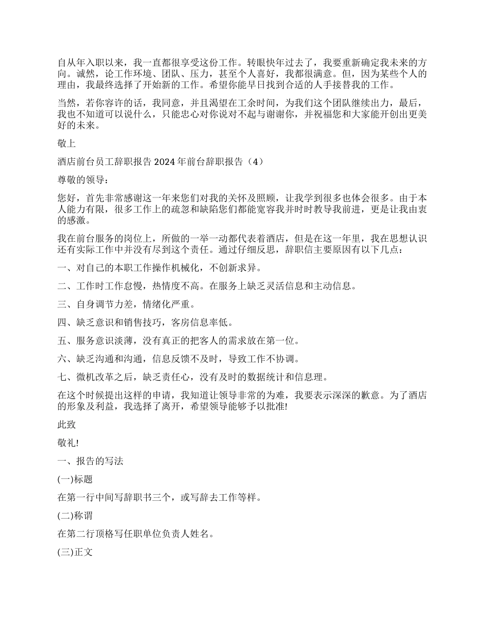 2024年前台辞职报告4篇_第3页