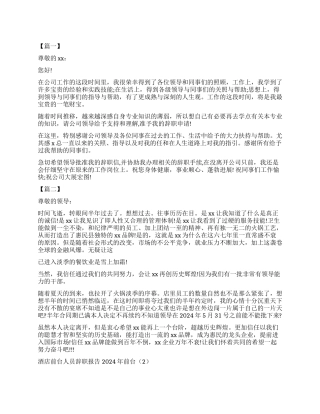 2024年前台辞职报告4篇