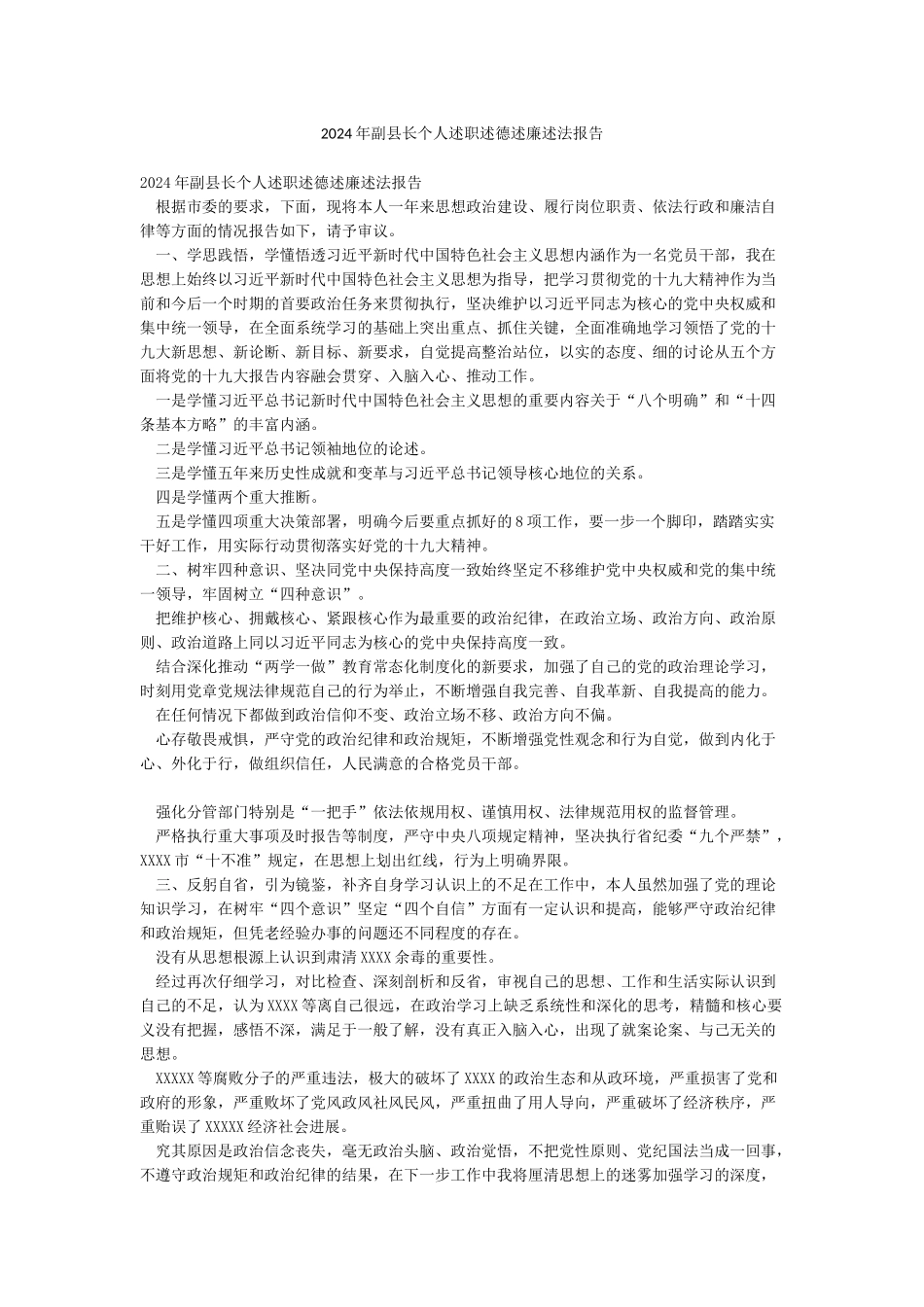 2024年副县长个人述职述德述廉述法报告_第1页