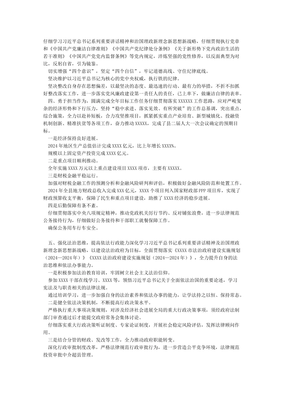 2024年副县长个人述职述德述廉述法报告_第2页