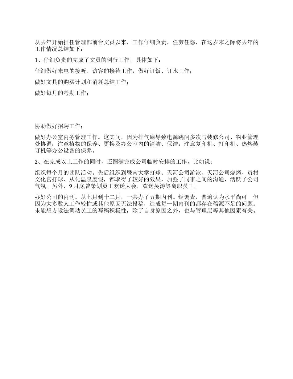 2024年前台文员实习周记_第1页