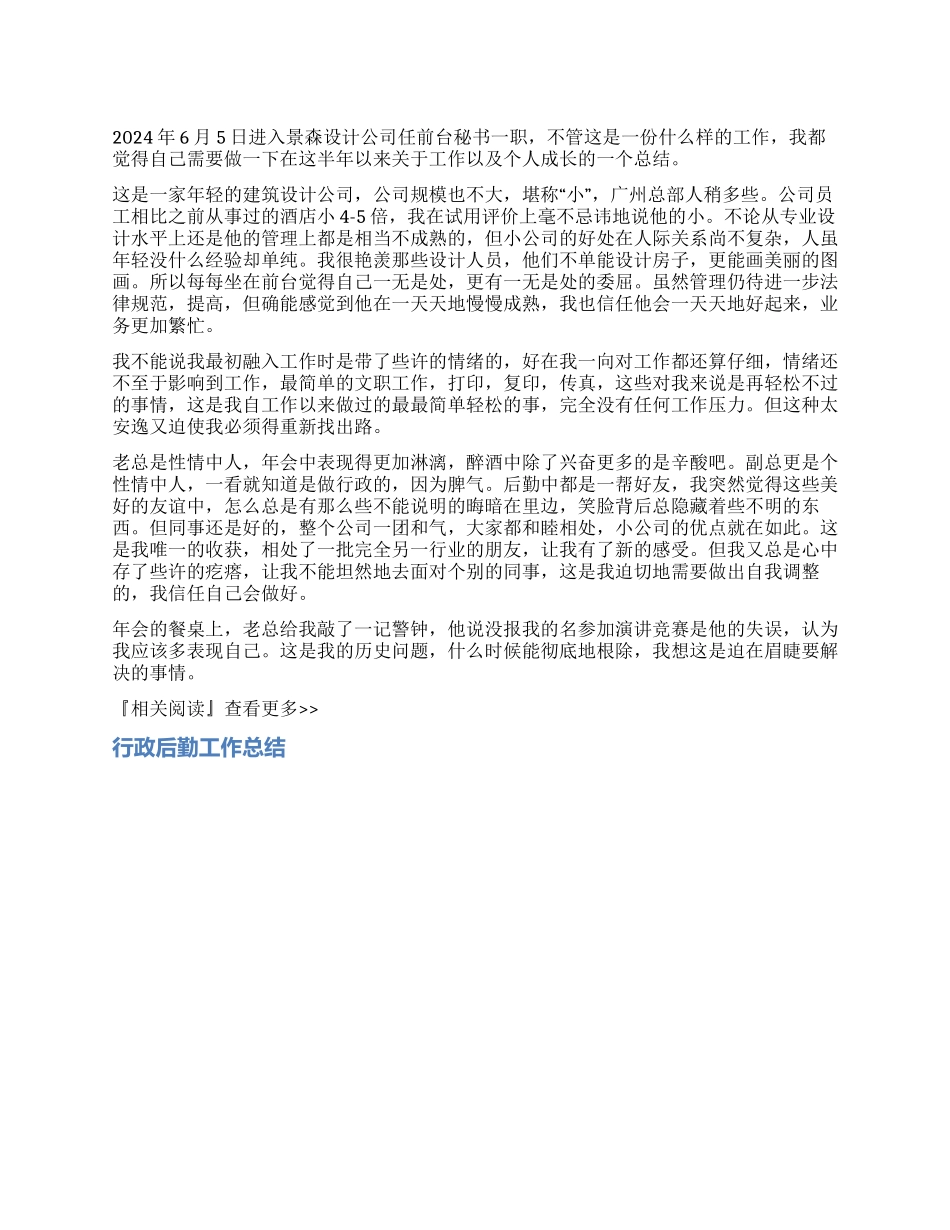2024年前台秘书工作总结_第1页