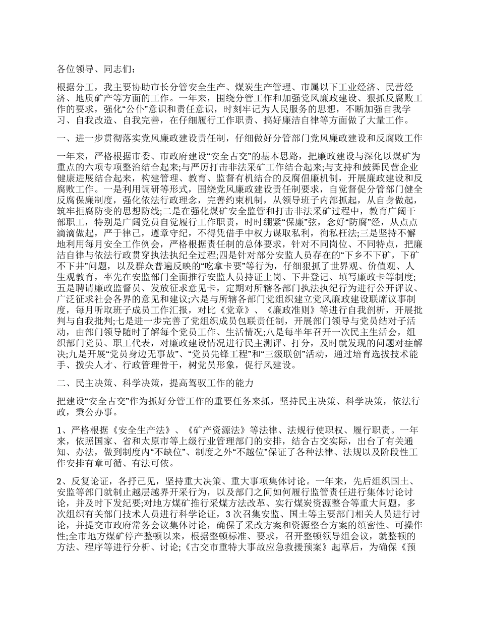 2024年副县长安全工作年终述职述廉_第1页