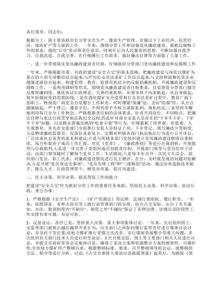 2024年副县长安全工作年终述职述廉